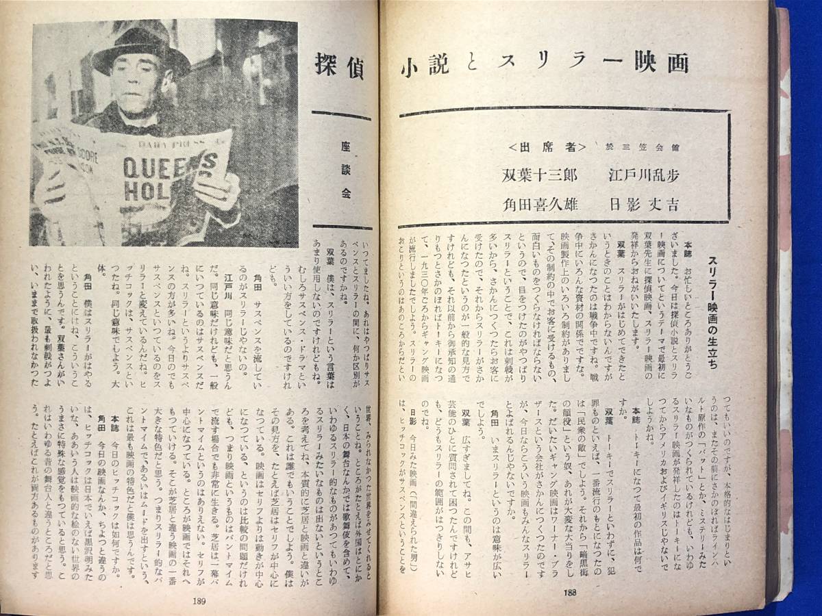 BO474イ●宝石 昭和32年7月号 江戸川乱歩/島田一男/夢野久作/渡辺啓助/探偵小説とスリラー映画/弘田喬太郎/仁木悦子の画像4