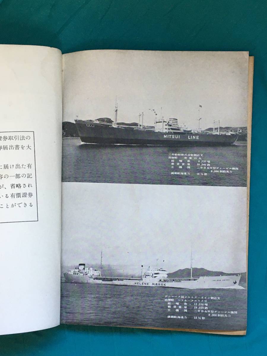 BO151イ●三井造船株式会社 新株式発行目論見書 昭和28年8月10日_画像3