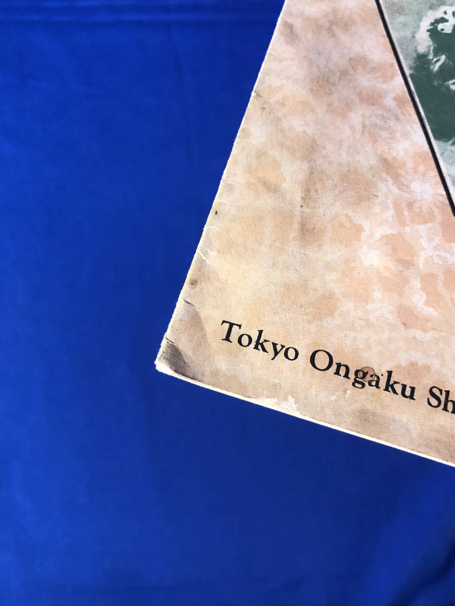 BO427イ●ユニバーサル映画 「オーケストラの少女」 アレルィア アレルヤ 乾杯の歌 東京音楽書院 楽譜 昭和13年 戦前_画像4