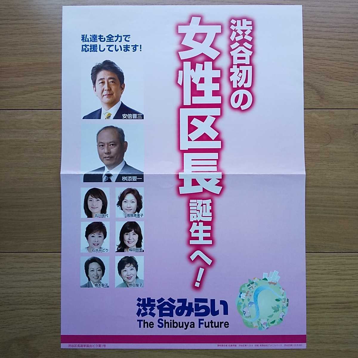 ☆ 平成27年 渋谷区長選挙 村上英子 陣営チラシ ☆_画像1