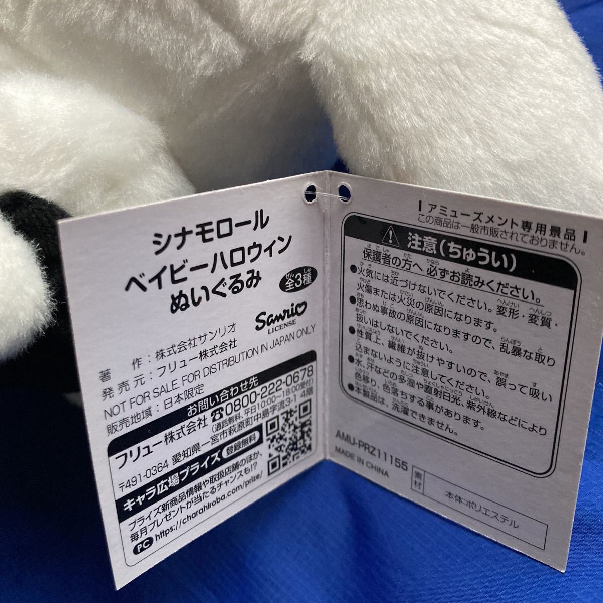 ★☆即決有☆★非売品 シナモロール ベイビーハロウィン ぬいぐるみ 未使用 タグ付 プライズ品 サンリオ シナモン ぬいぐるみ全長約14cm_画像8