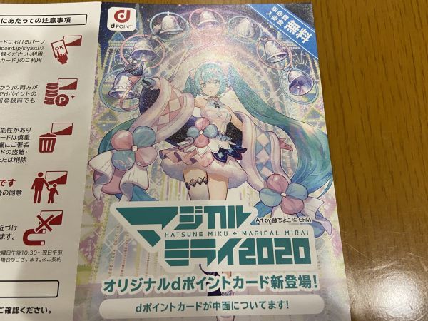 即納特典付き 初音ミク dポイントカード - poumonquebec.ca