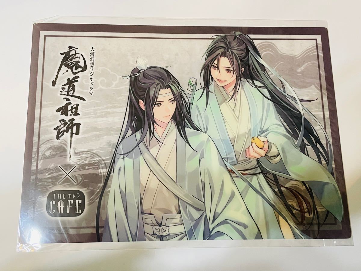 魔道祖師 The キャラ カフェ ランチョンマット 魏嬰 藍湛 枇杷 魔道祖師 The キャラ カフェ ランチョンマット 魏嬰 藍湛 枇杷