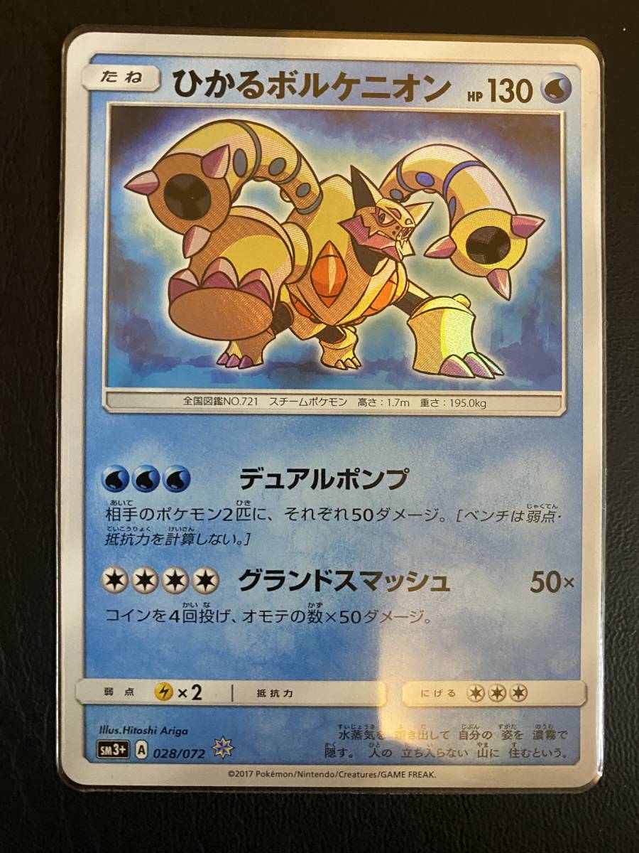 Yahoo!オークション - ポケモンカードゲーム ひかるボルケニオン Yahoo!オークション - ポケモンカードゲーム ひかるボルケニオン