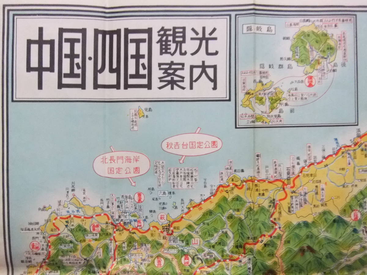 ☆☆V-6507★ 中国・四国 観光案内 観光地図 ★古地図☆☆の画像4