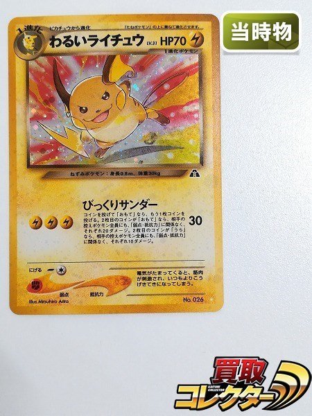 若者の大愛商品 ポケモンカード 英語版 dark わるいライチュウ 英語版