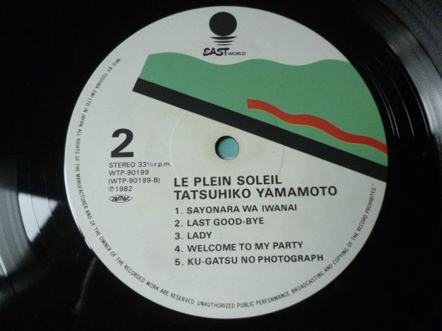 山本達彦 Tatsuhiko Yamamoto / Le Plein Soleil ライナー付属 オリジナル盤 LP 名盤 シティ・ポップ JAMAICAN DREAM 試聴_画像5