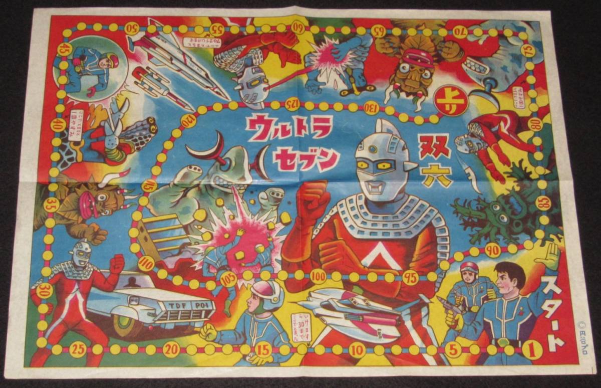 Yahoo!オークション - 【駄玩具】ウルトラセブン双六 パチモン Yahoo!オークション - 【駄玩具】ウルトラセブン双六 パチモン
