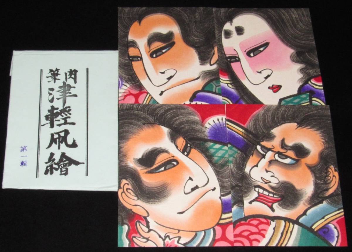 Yahoo!オークション - 【絵葉書】肉筆 津軽凧絵 第一輯 封筒入り Yahoo!オークション - 【絵葉書】肉筆 津軽凧絵 第一輯 封筒入り