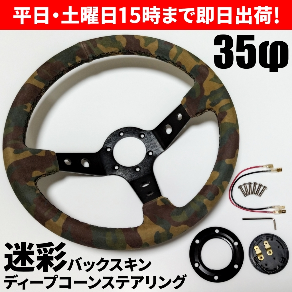 ヤフオク! - 【送料無料・新品】迷彩 バックスキン ステアリング ディー...
