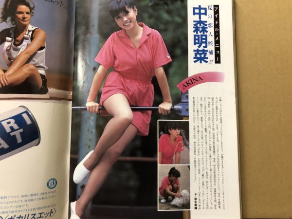 スコラ　82年8／26 ・9号 山本リンダ・葉山紘子・新井薫子・中森明菜・他_画像5