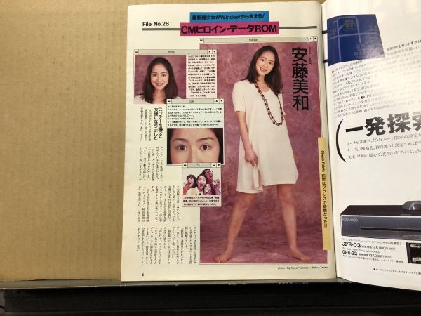 スコラ　95年6月22日332号 　高井麻帆・夕樹舞子・吉田理恵・後藤久美子・鈴木紗里奈・沢田知可子・安藤美和・森下純菜・河村理沙・織原奈_画像8