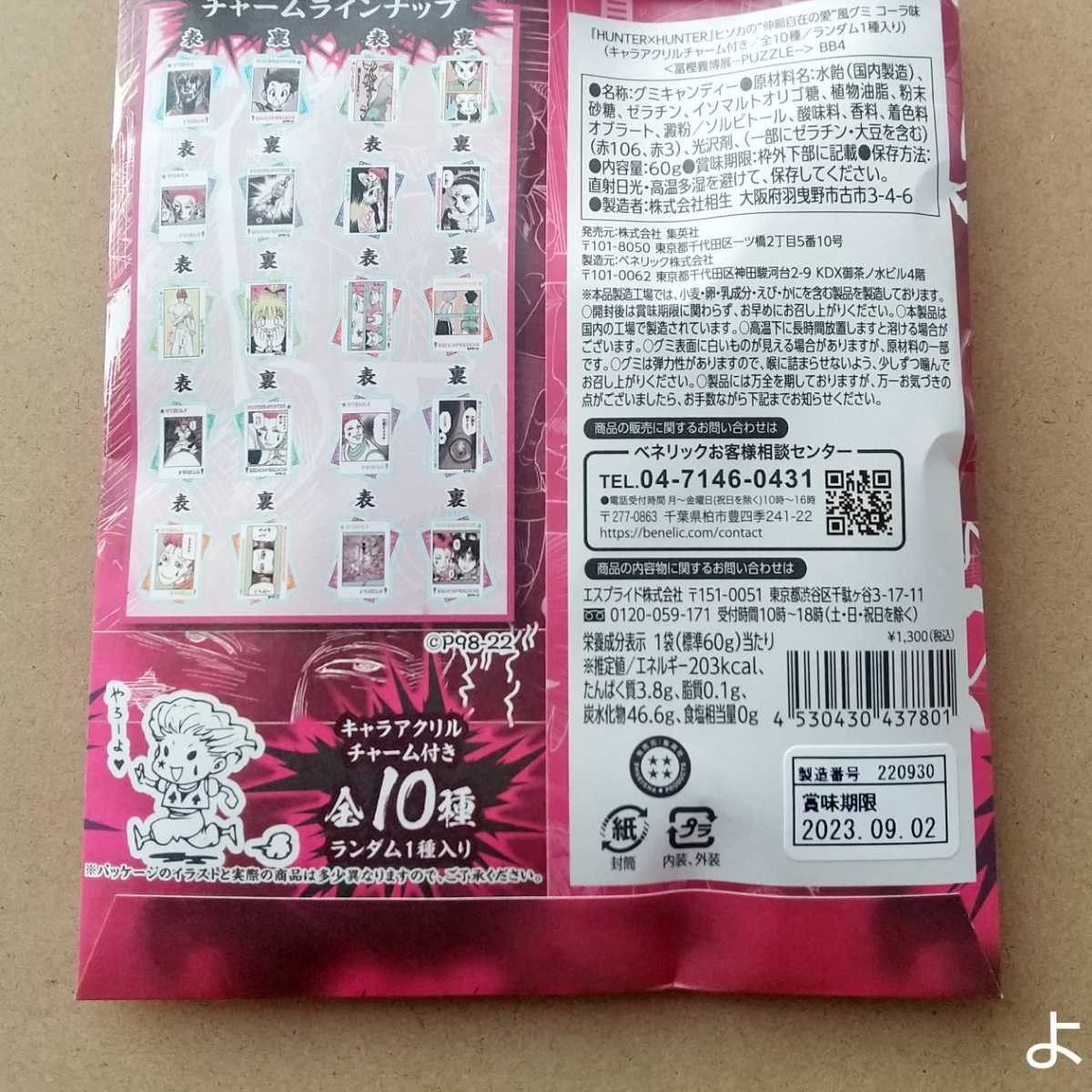 冨樫義博展示 ヒソカ クロロ アクリルチャーム www.showme.org