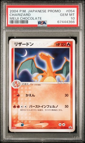 ヤフオク! - ポケモンカードゲーム PSA 10 鑑定 リザードン