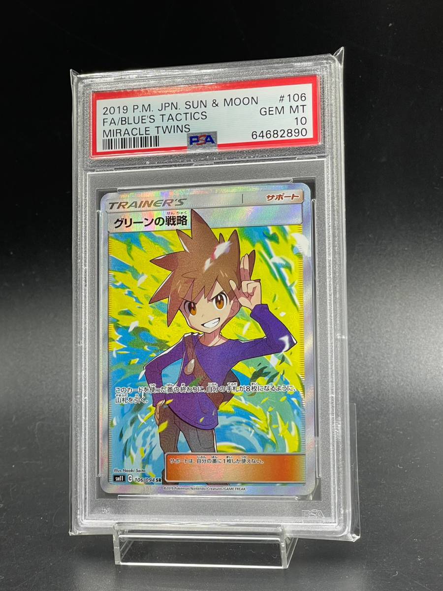 Yahoo!オークション - ポケモンカード 鑑定 PSA 10 グリーンの戦略 106...