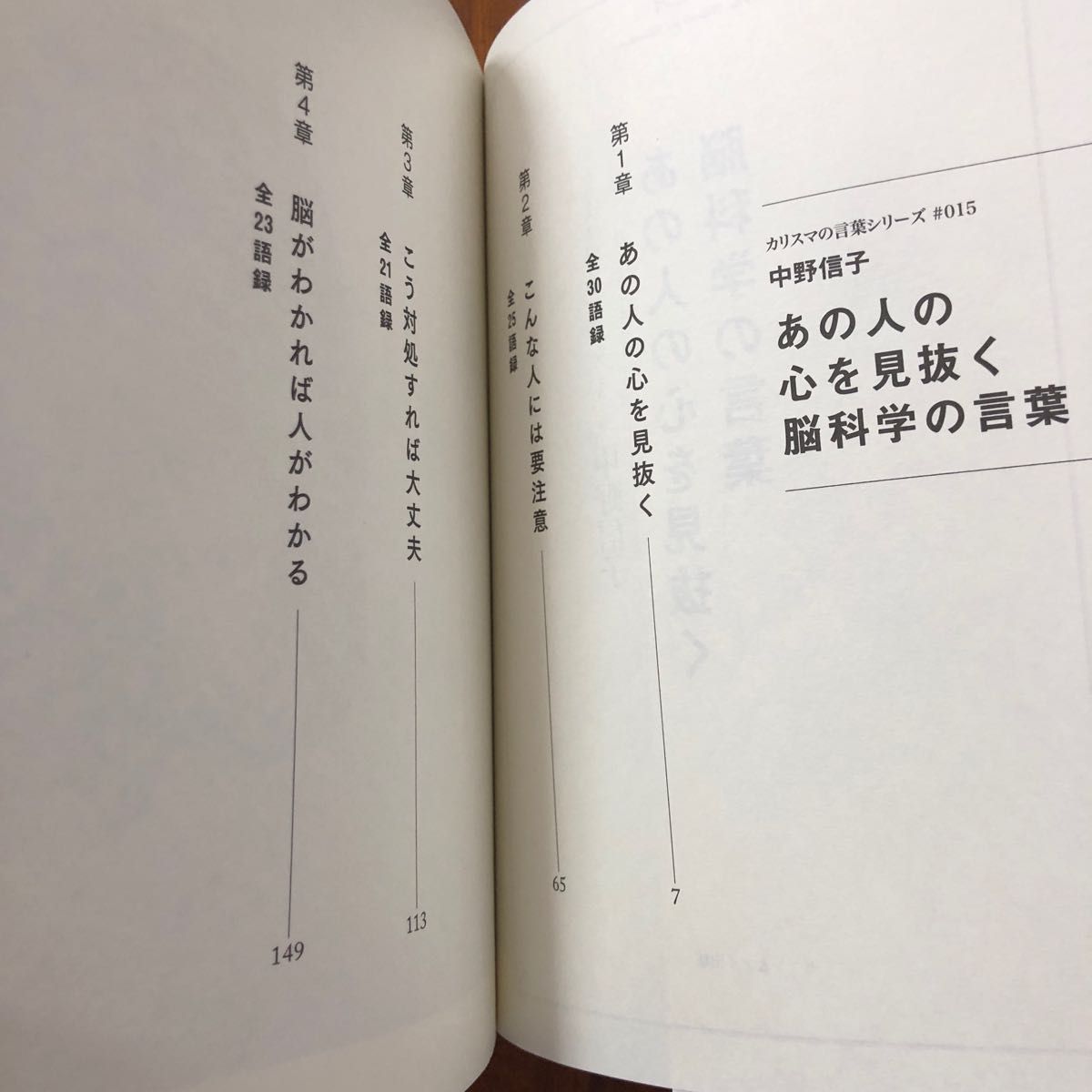 中野信子】脳科学者/あの人の心を見抜く脳科学の言葉 心理学 中野信子】脳科学者/あの人の心を見抜く脳科学の言葉 心理学