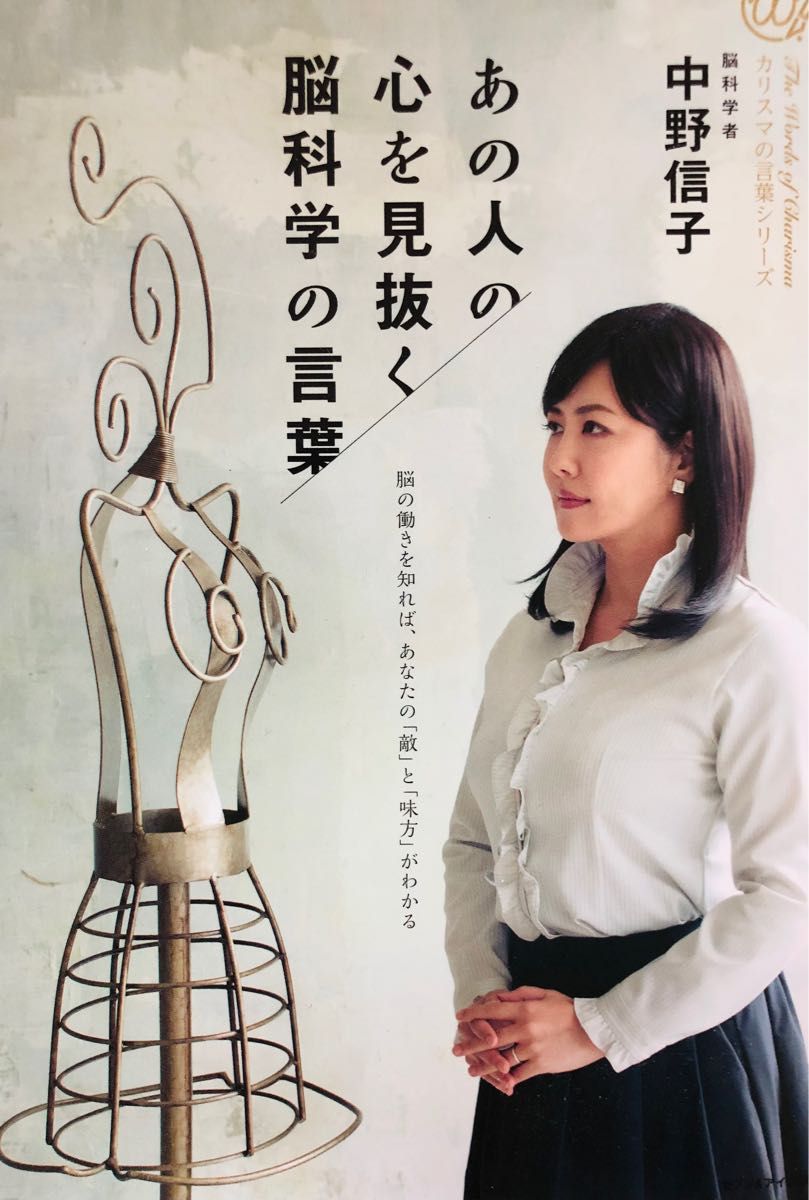 中野信子】脳科学者/あの人の心を見抜く脳科学の言葉 心理学 中野信子】脳科学者/あの人の心を見抜く脳科学の言葉 心理学