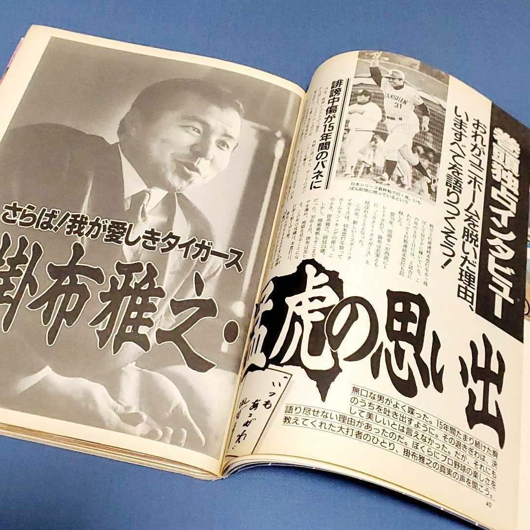 週刊プレイボーイ 昭和64年1月17日号 表紙:浅香唯 葉山レイコ・ミニ写真集　杉本彩　田島都　わが愛しきタイガース・掛布雅之引退の真相_画像6