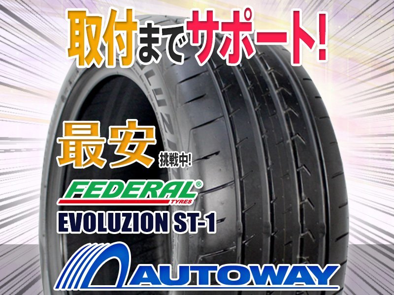 すぐったレディース福袋 ○新品 275/40R20インチ ST-1 EVOLUZION