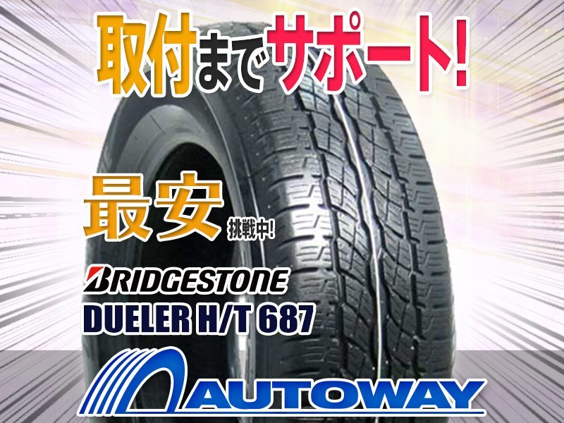 ○新品 4本セット BRIDGESTONE ブリヂストン D687 H T 225 65R17インチ