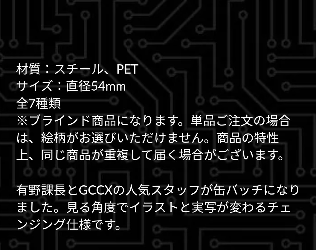 ゲームセンターCX チェンジング缶バッジ 7種類 コンプリートセット