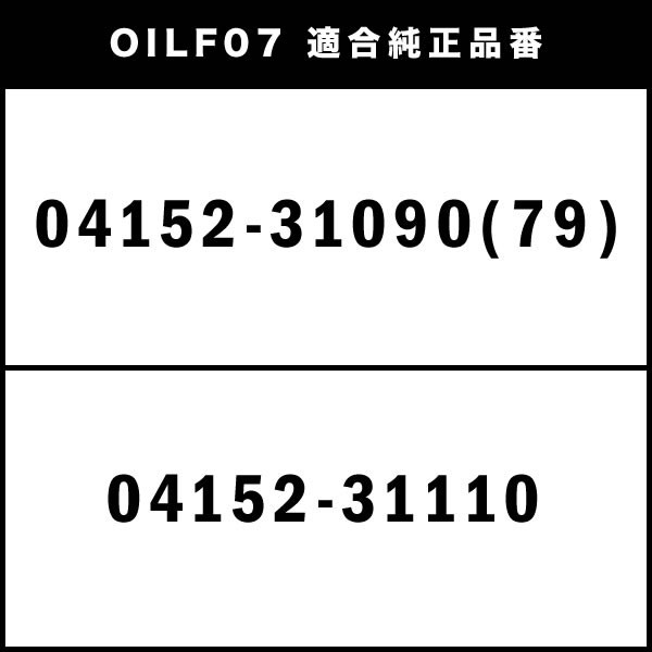 オイルフィルター オイルエレメント AYH30W ヴェルファイアハイブリッド 2ARFXE 互換品番 04152-31090 品番:OILF07 単品_画像4