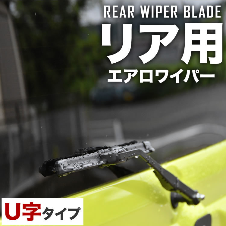 E52/54/64/74/84A エメロード スポイラー付車 撥水ワイパー フロント 左右 ＋ リア エアロワイパー 1台分 3本セット_画像4