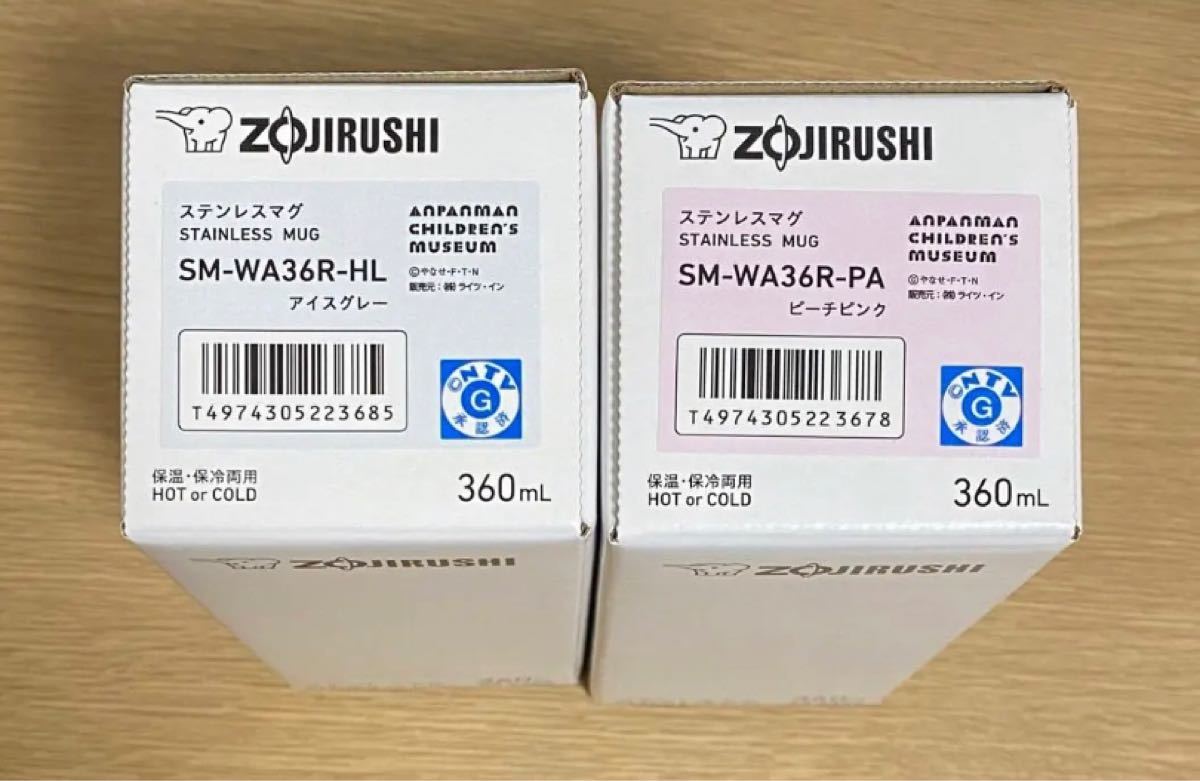 アンパンマンミュージアム 象印 水筒 コキン 2本セット バラ売り アンパンマンミュージアム 象印 水筒 コキン 2本セット バラ売り