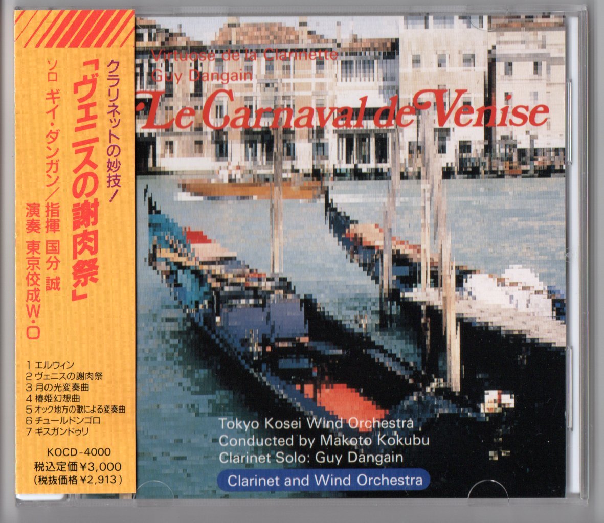  free shipping wind instrumental music CD Tokyo .. window o-ke -stroke la:ve varnish. . meat festival gii* dangan clarinet. .. month. light change . bending .. illusion . bending other 