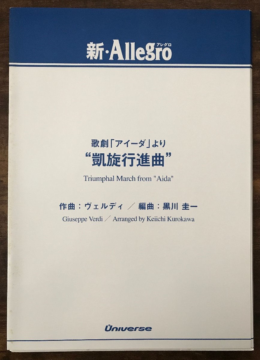 欲しいの 送料無料 吹奏楽楽譜 ヴェルディ：歌劇「アイーダ」より 凱旋