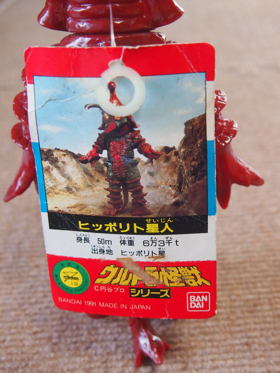 未使用ソフビ人形：バンダイーヒッポリト1984年日本製_画像3