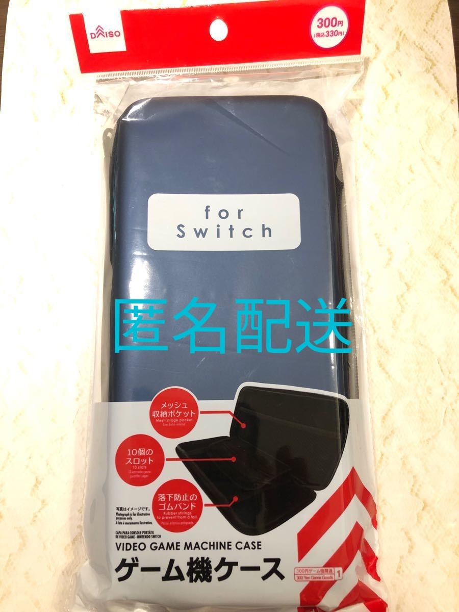 新品 ゲーム機ケース Switch用 紺色