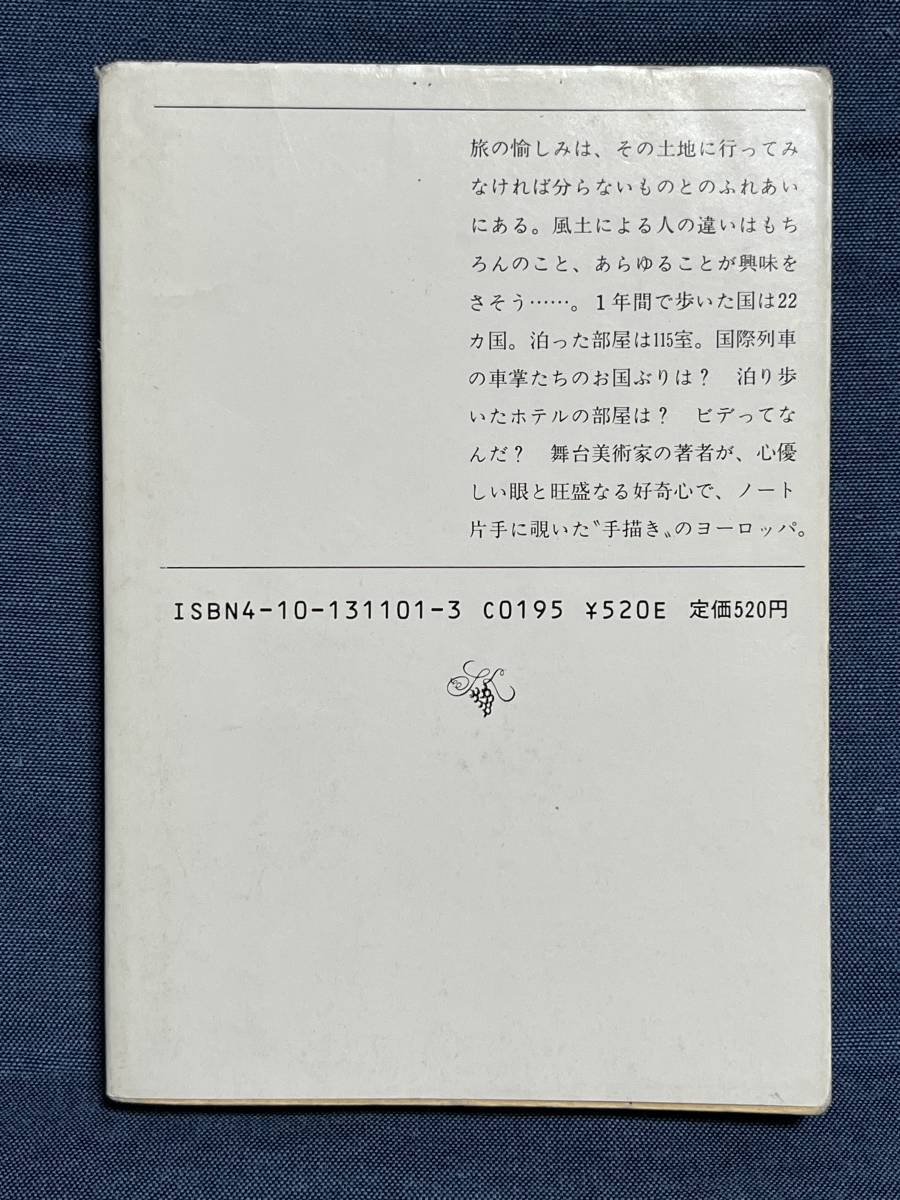 【中古品】　河童が覗いたヨーロッパ　新潮文庫　文庫　妹尾 河童　著 　【送料無料】_画像2