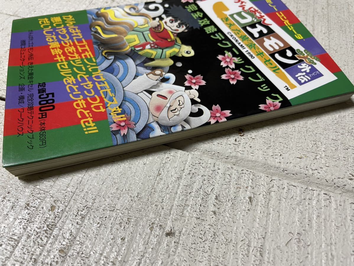 レア ファミコン ゴエモン外伝きえた黄金キセル - 家具 レア ファミコン ゴエモン外伝きえた黄金キセル - 家具