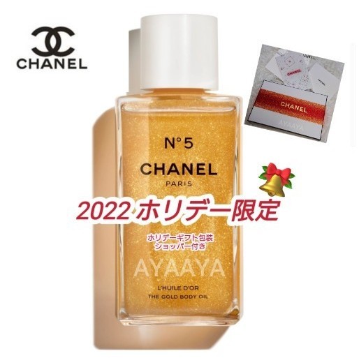 シャネル N°5 ザゴールドボディーオイル限定ギフトボックス付き 新品未