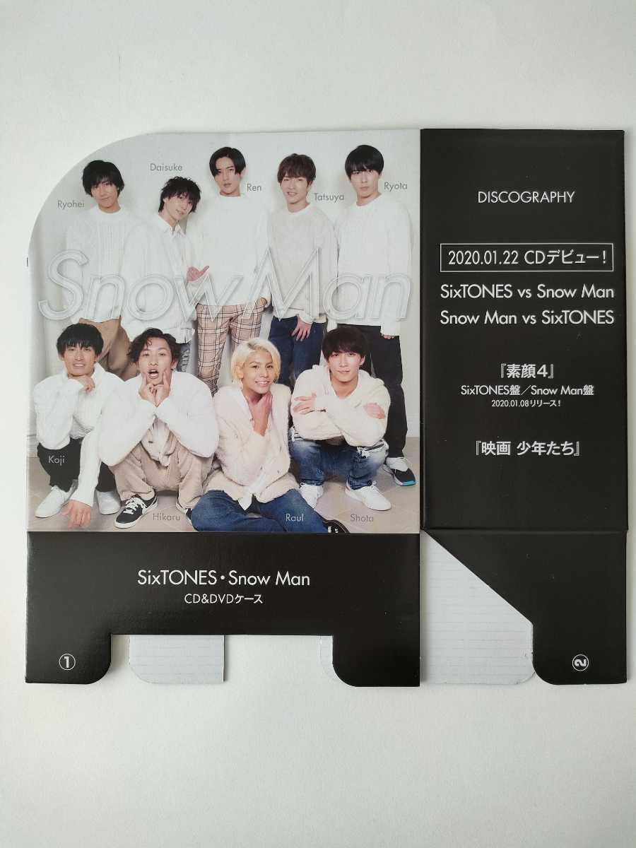 Snow Man SixTONES CD＆DVDケース　MYOJO　明星　2020年2月号付録　未使用　送料無料