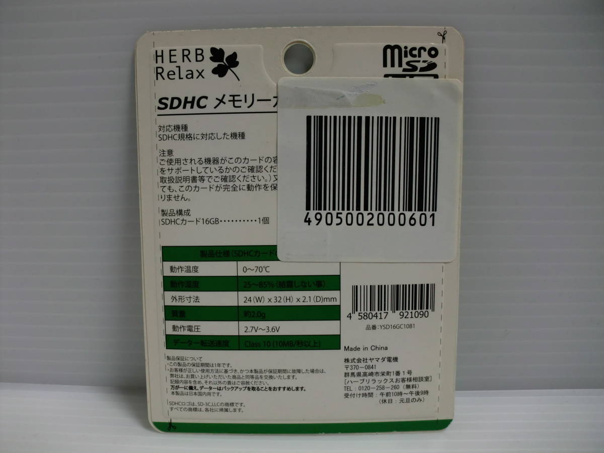 ヤフオク! - 未使用・未開封品 SDHCカード HERB Relax 16GB c...