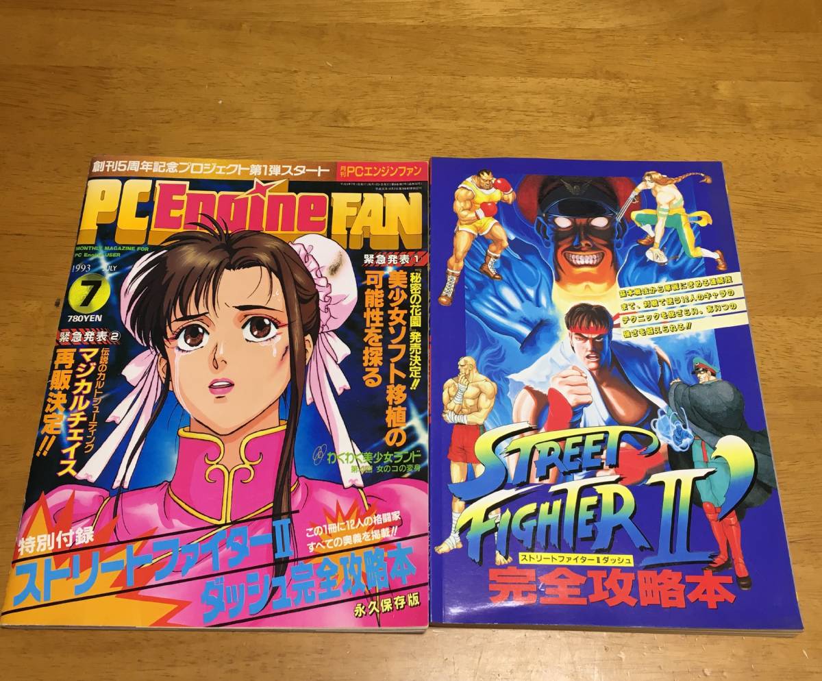 Yahoo!オークション - PC Engine FAN PCエンジンファン 1993年7 Yahoo!オークション - PC Engine FAN PCエンジンファン 1993年7