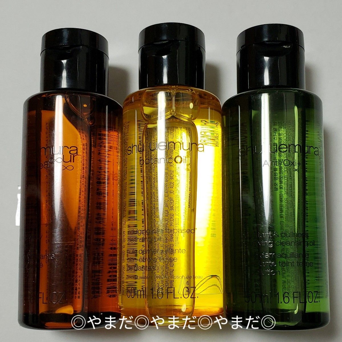 シュウウエムラ クレンジングオイル 3種類セット 基礎化粧品 