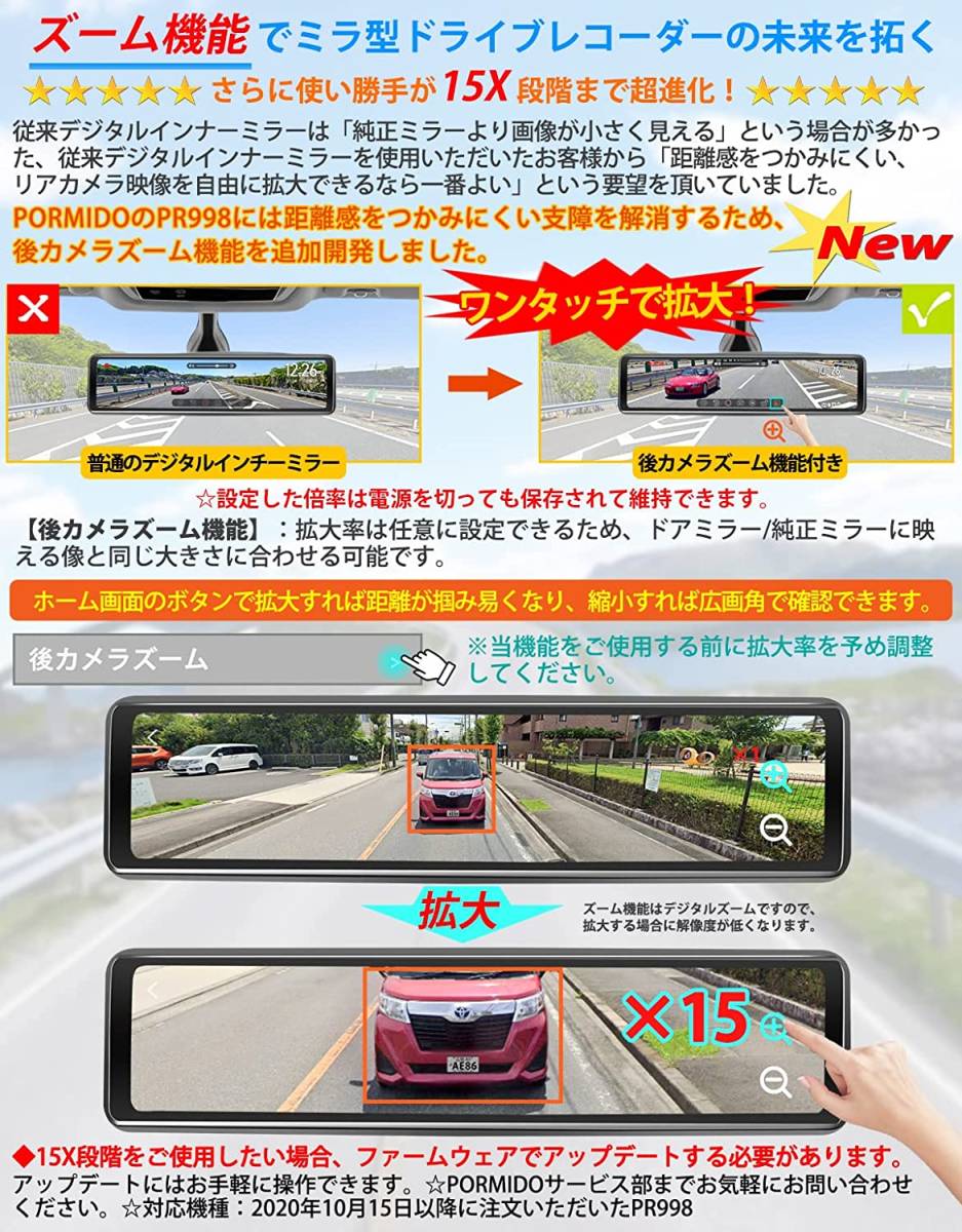 PORMIDO drive recorder mirror type only rear camera zoom function appearance rom and rear (before and after) camera complete . separation type 12 -inch digital inner mirror ][