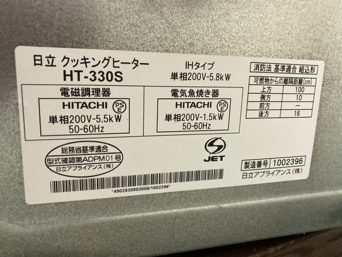 HITACHI IHクッキングヒーター HT-330S 単相200V 2口IH