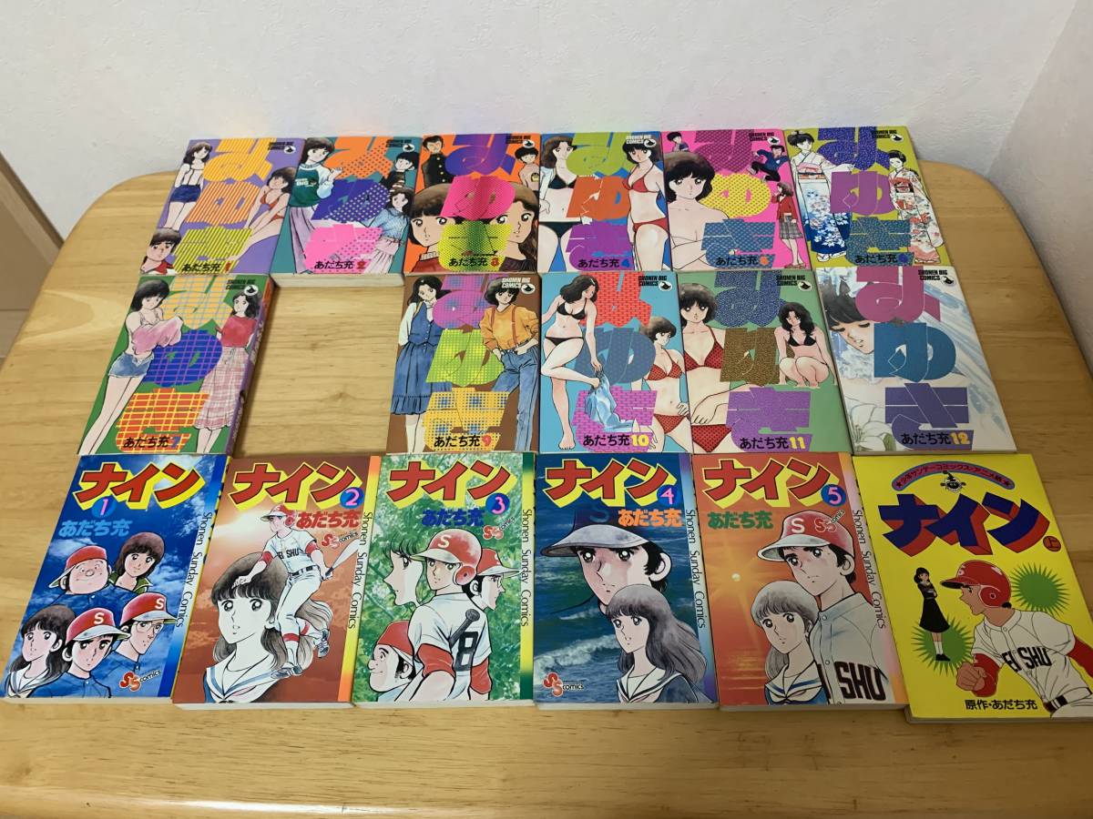 みゆき 11巻セット ※8巻欠品 ＆ ナイン全5巻セット+上巻　あだち充　小学館_画像3