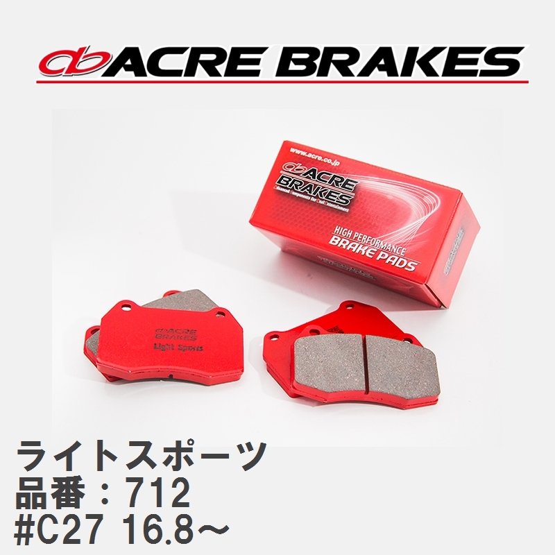 【ACRE】 ストリートブレーキパッド ライトスポーツ 品番:712 ニッサン セレナ #C27 全車 16.8~