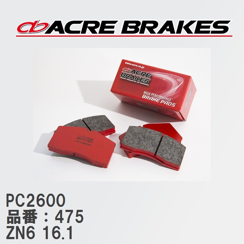 【ACRE】 レーシングブレーキパッド PC2600 品番：475 トヨタ 86 限定車/特別仕様車モデル ZN6(GRMN) 16.1_画像1