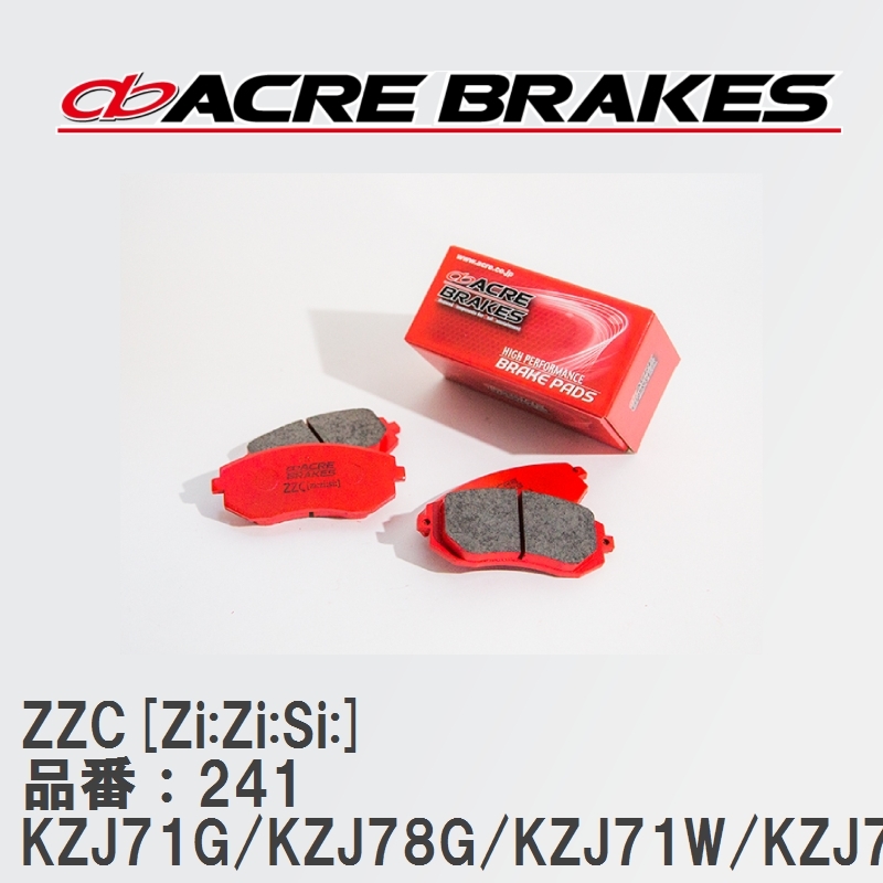 【ACRE】 サーキットブレーキパッド ZZC[Zi:Zi:Si:] 品番：241 トヨタ ランドクルーザー・プラド KZJ71G/KZJ78G/KZJ71W/KZJ78W 93.5～96.4_画像1