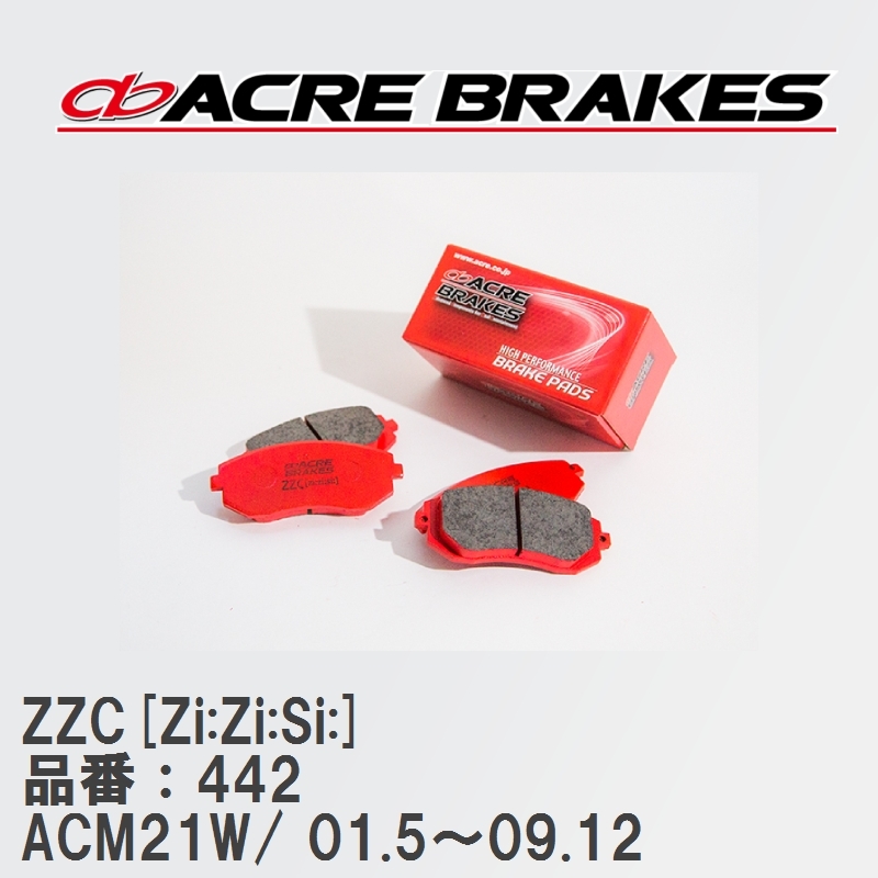 【ACRE】 サーキットブレーキパッド ZZC[Zi:Zi:Si:] 品番：442 トヨタ イプサム ACM21W/ ACM26W(4WD) 01.5～09.12