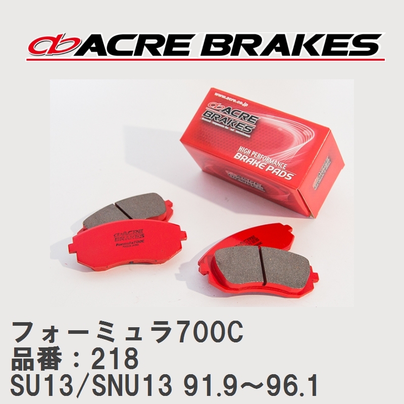 【ACRE】 サーキットブレーキパッド フォーミュラ700C 品番 218 ニッサン ブルーバード SU13/SNU13(4WD) 91.9～96.1