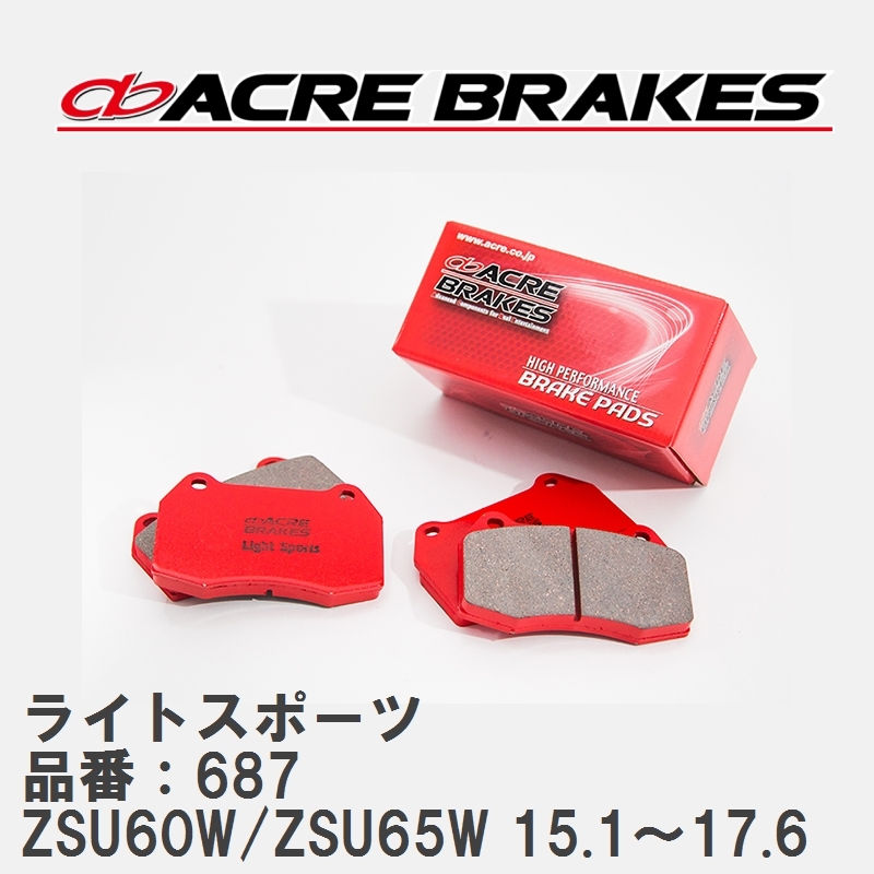 【ACRE】 ストリートブレーキパッド ライトスポーツ 品番 687 トヨタ ハリアー ZSU60W/ZSU65W(4WD) 15.1～17.6