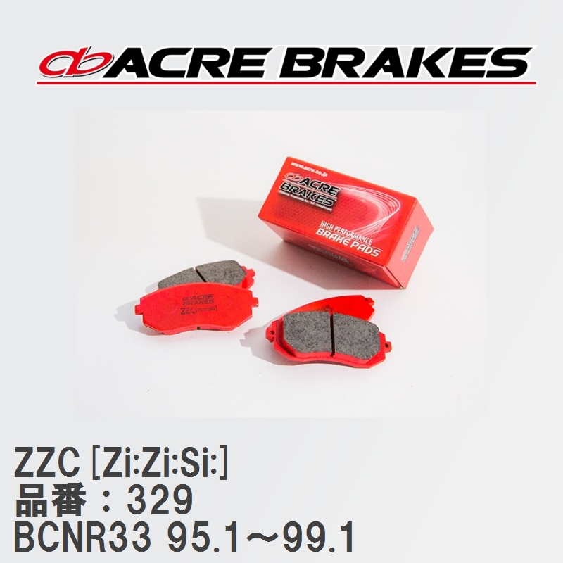 【ACRE】 サーキットブレーキパッド ZZC[Zi:Zi:Si:] 品番：329 ニッサン スカイラインGT-R BCNR33 95.1～99.1_画像1
