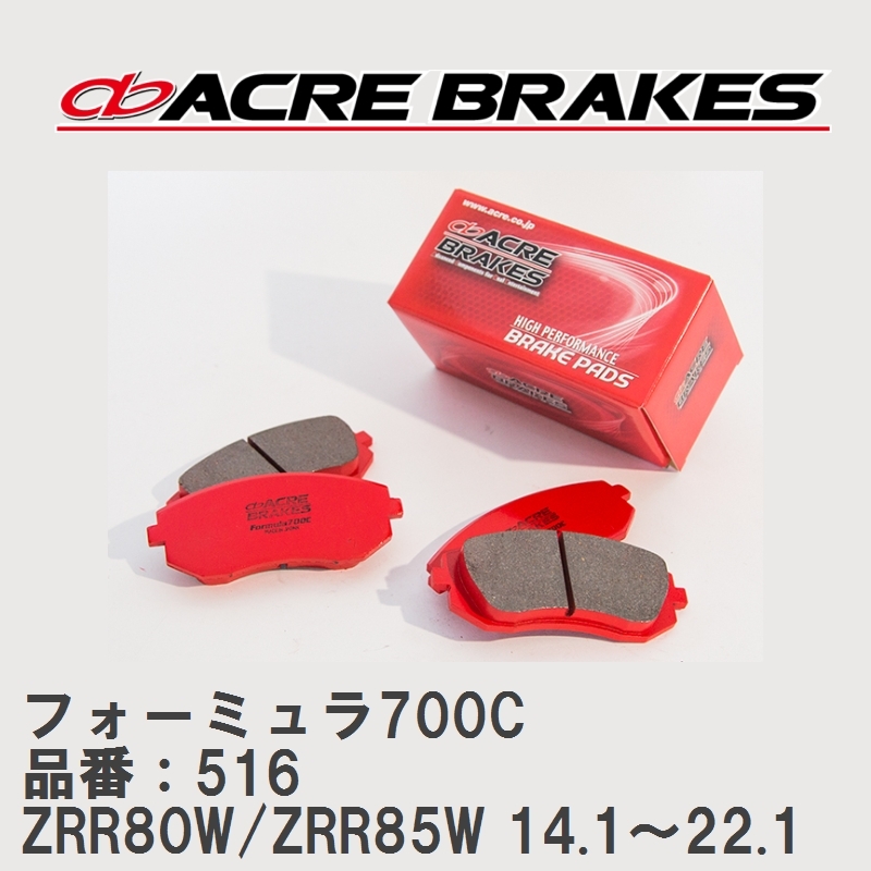 【ACRE】 サーキットブレーキパッド フォーミュラ700C 品番:516 トヨタ ノア・ヴォクシー ZRR80W/ZRR85W(4WD) 14.1~22.1